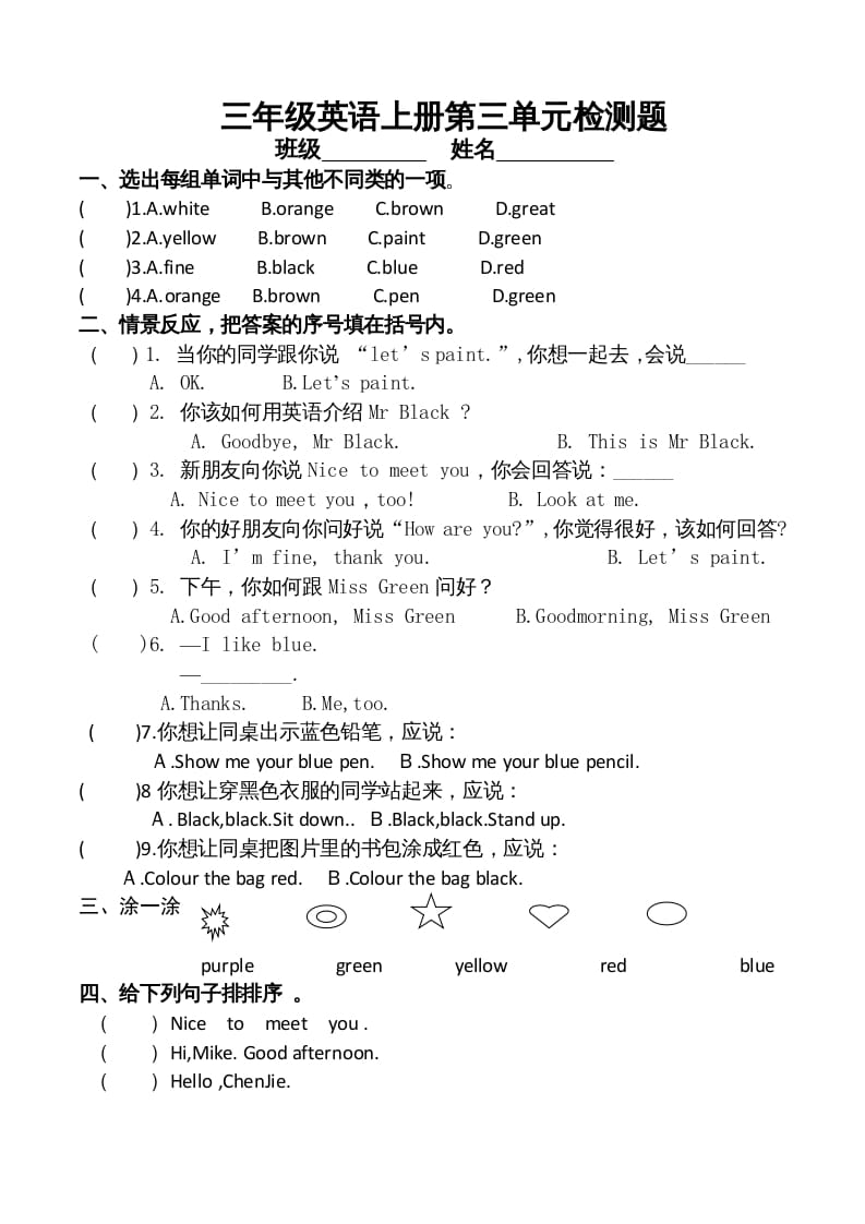 三年级英语上册单元测试-Unit3-无答案（人教PEP）-知识笔记