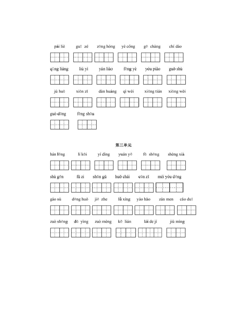 图片[2]-三年级语文上册上看拼音写词语（部编版）-知识笔记