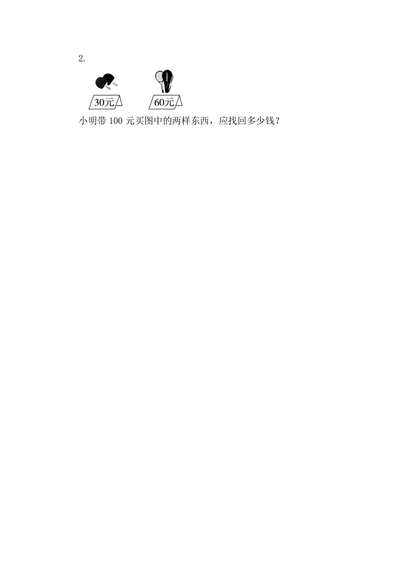 图片[2]-一年级数学下册6.1整十数加、减整十数-知识笔记