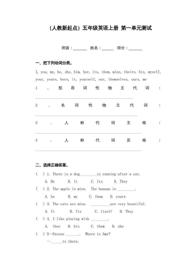 五年级英语上册第一单元测试（人教版一起点）-知识笔记