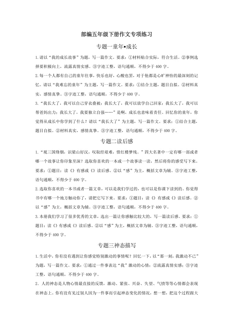 五年级语文上册.【习作专项复习】新部编版五年级下册习作专项复习（部编版）-知识笔记