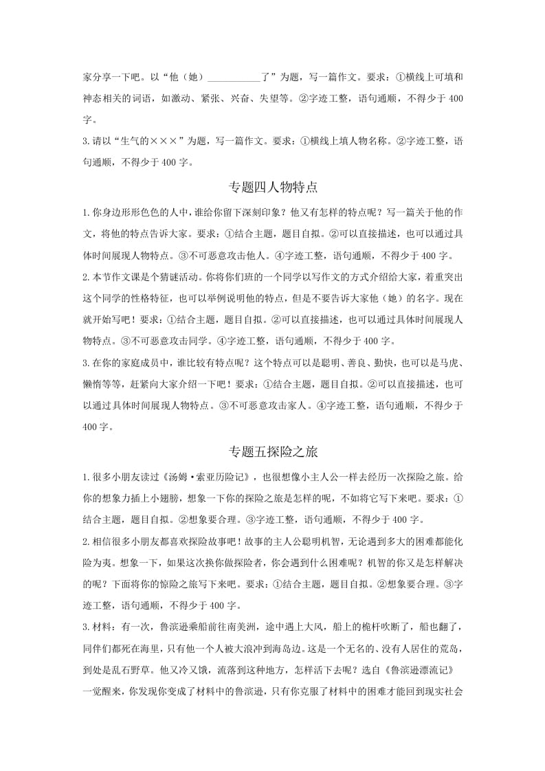 图片[2]-五年级语文上册.【习作专项复习】新部编版五年级下册习作专项复习（部编版）-知识笔记