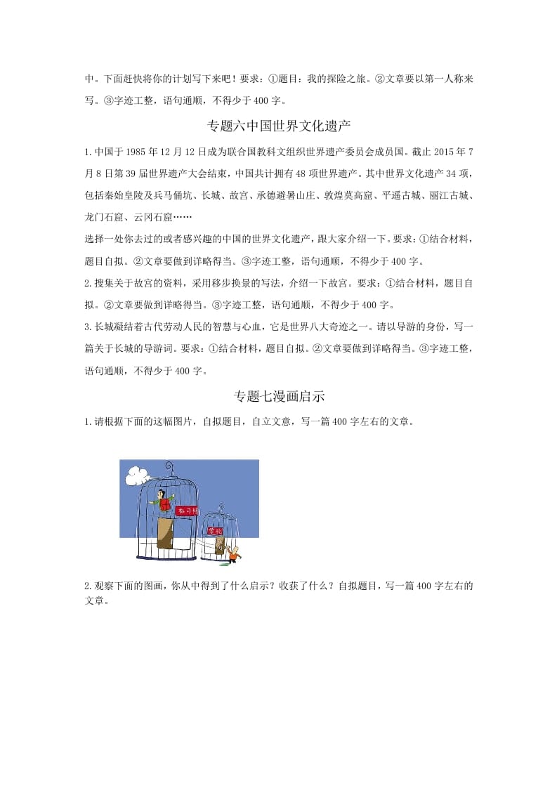 图片[3]-五年级语文上册.【习作专项复习】新部编版五年级下册习作专项复习（部编版）-知识笔记