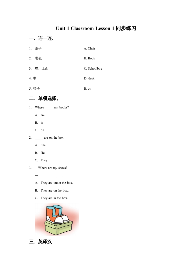 一年级英语上册Unit1ClassroomLesson1同步练习2（人教一起点）-知识笔记