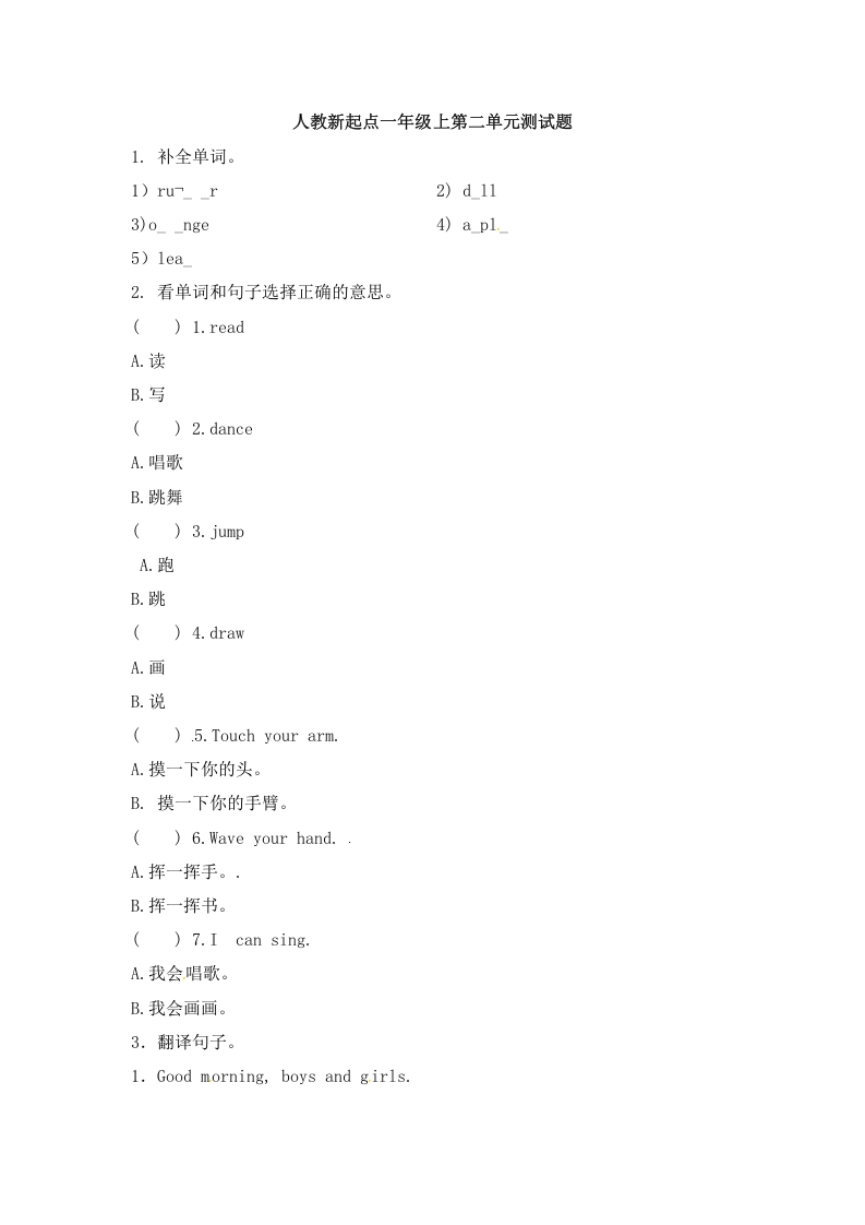 一年级英语上册第二单元测试题（人教一起点）-知识笔记