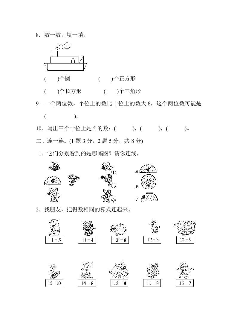 图片[2]-一年级数学下册期中练习(6)-知识笔记