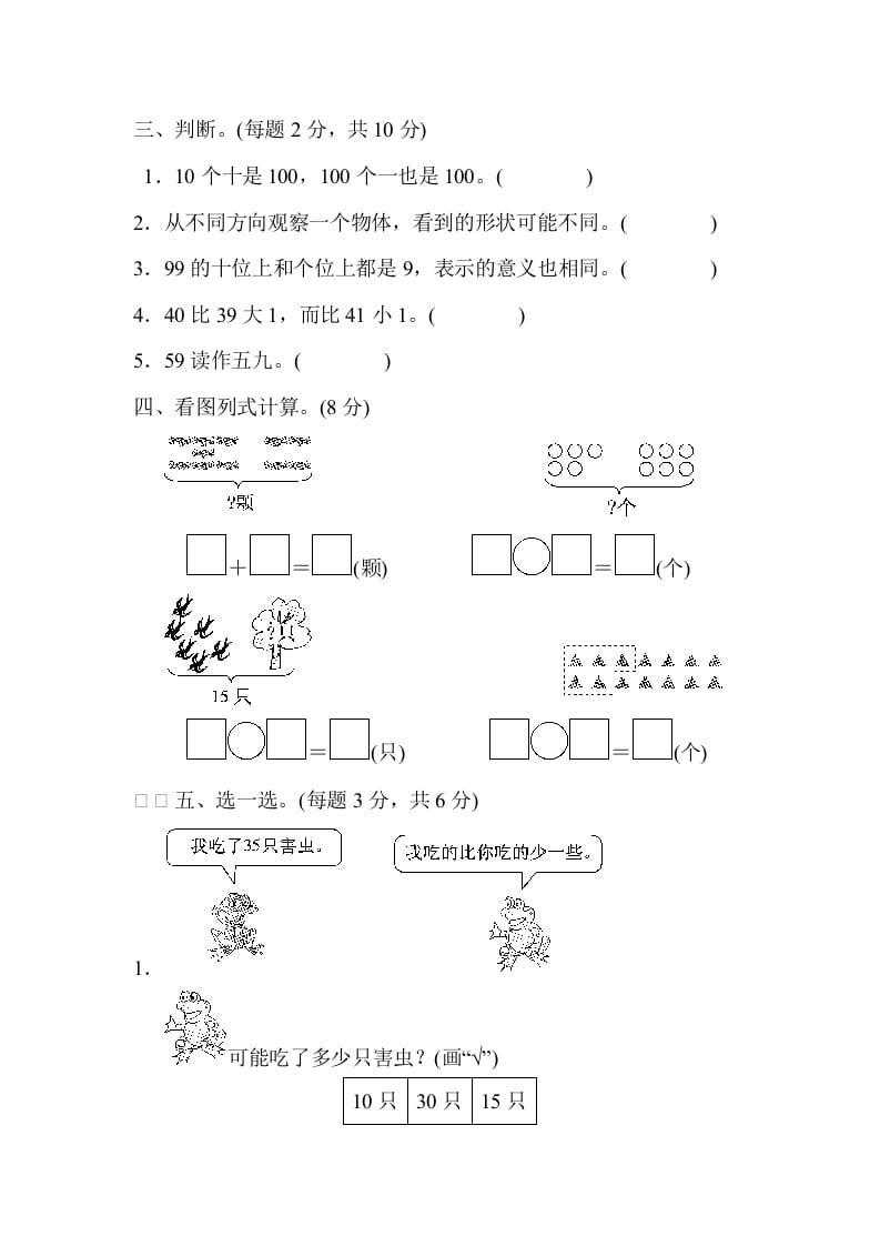 图片[3]-一年级数学下册期中练习(6)-知识笔记