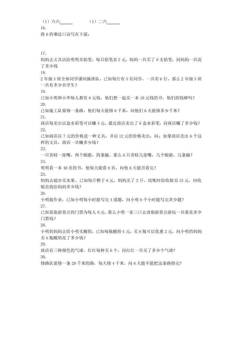 图片[2]-二年级数学上册同步练习-6的乘法口诀-秋（人教版）-知识笔记