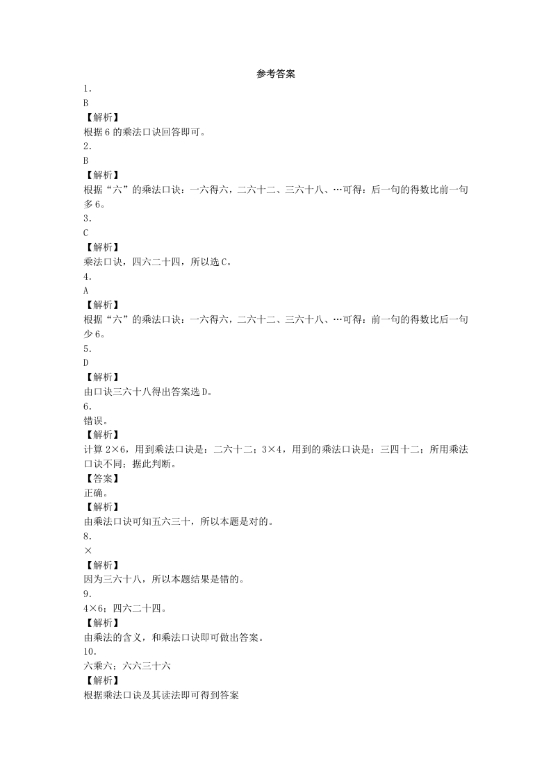 图片[3]-二年级数学上册同步练习-6的乘法口诀-秋（人教版）-知识笔记