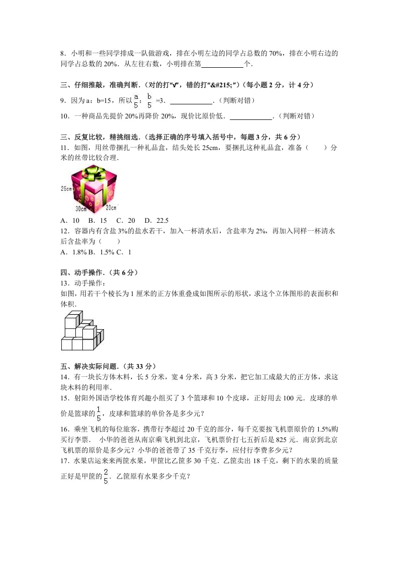 图片[2]-六年级数学上册学期期末测试卷9（苏教版）-知识笔记