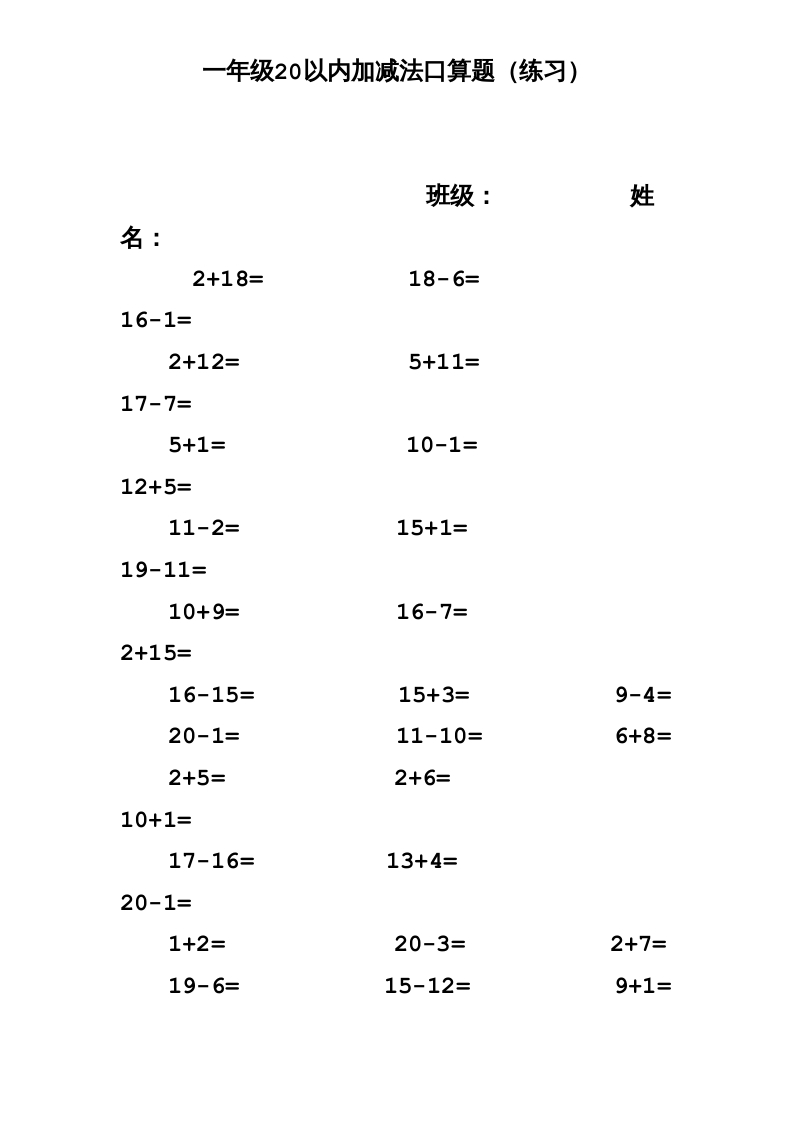 一年级数学上册专题训练---20以内加减法口算题(1000道)（苏教版）-知识笔记