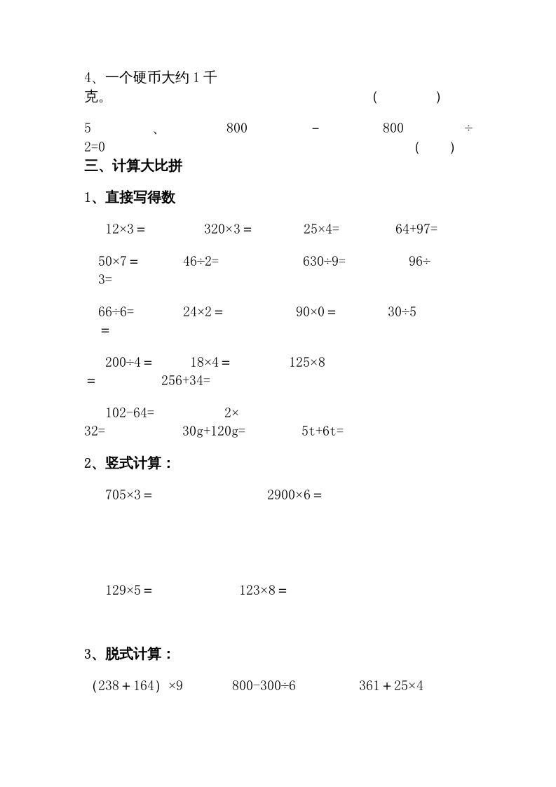 图片[2]-三年级数学上册期中试卷1（北师大版）-知识笔记