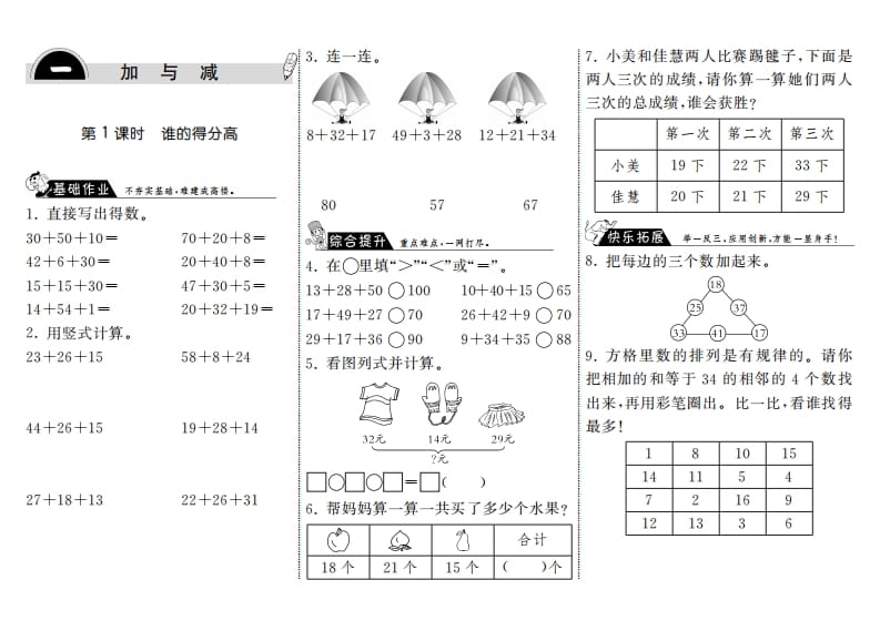 二年级数学上册1.1谁的得分高·（北师大版）-知识笔记