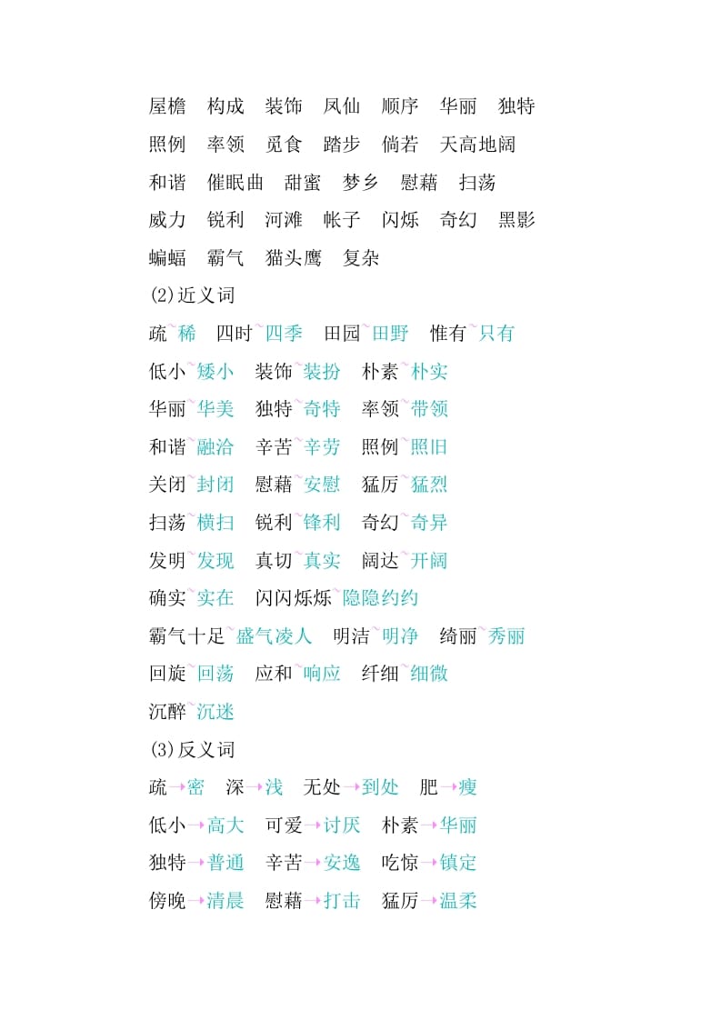图片[2]-四年级语文下册第一单元知识小结-知识笔记