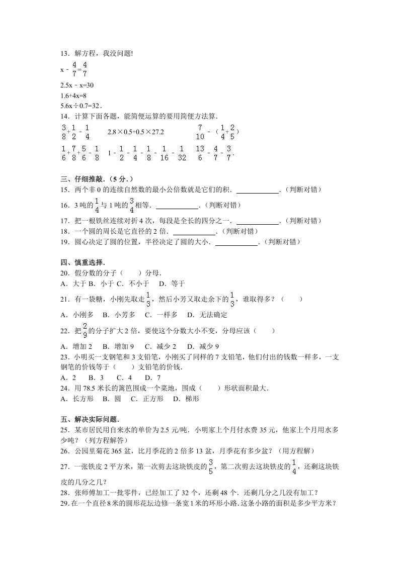 图片[2]-五年级数学下册苏教版下学期期末测试卷11-知识笔记