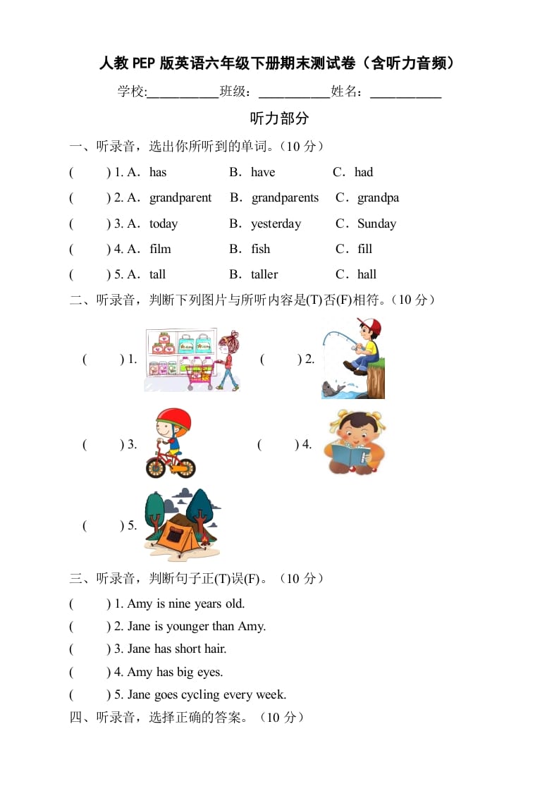 六年级英语下册人教PEP版期末测试B卷（含听力音频）-知识笔记
