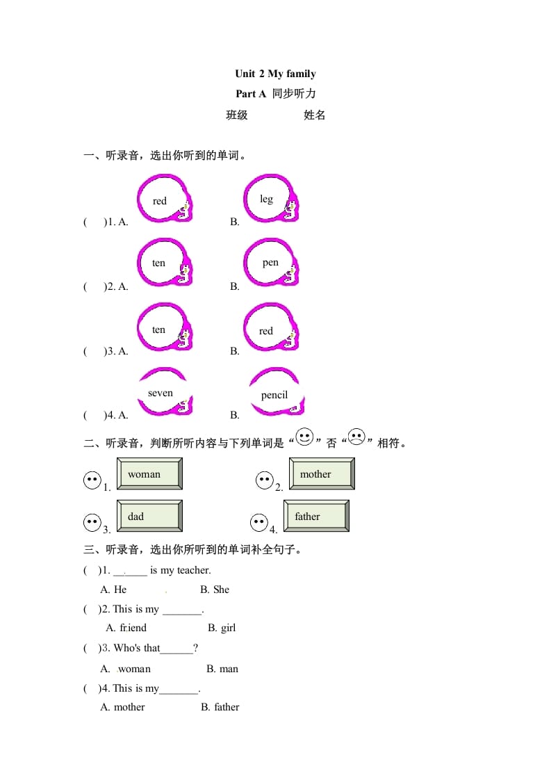 三年级英语下册同步听力训练-Unit2MyfamilyPartA人教PEP版-知识笔记