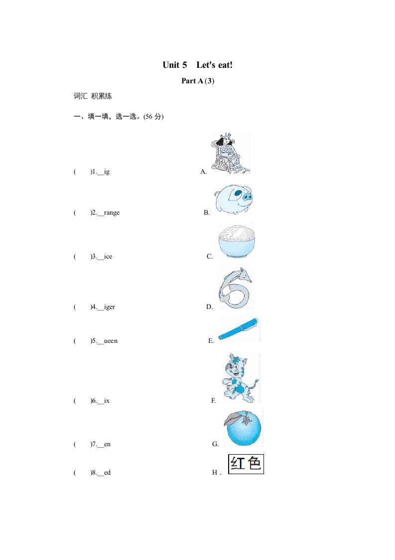 三年级英语上册课时测评unit5Let'seat-PartA练习及答案(3)（人教PEP）-知识笔记