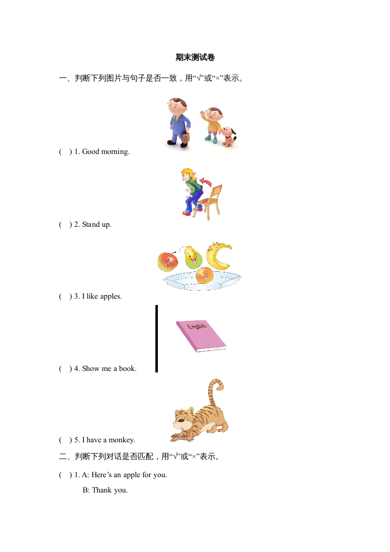 一年级英语上册期末测试卷(1)（人教一起点）-知识笔记
