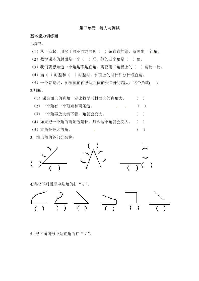 二年级数学上册第3单元测试卷2（人教版）-知识笔记