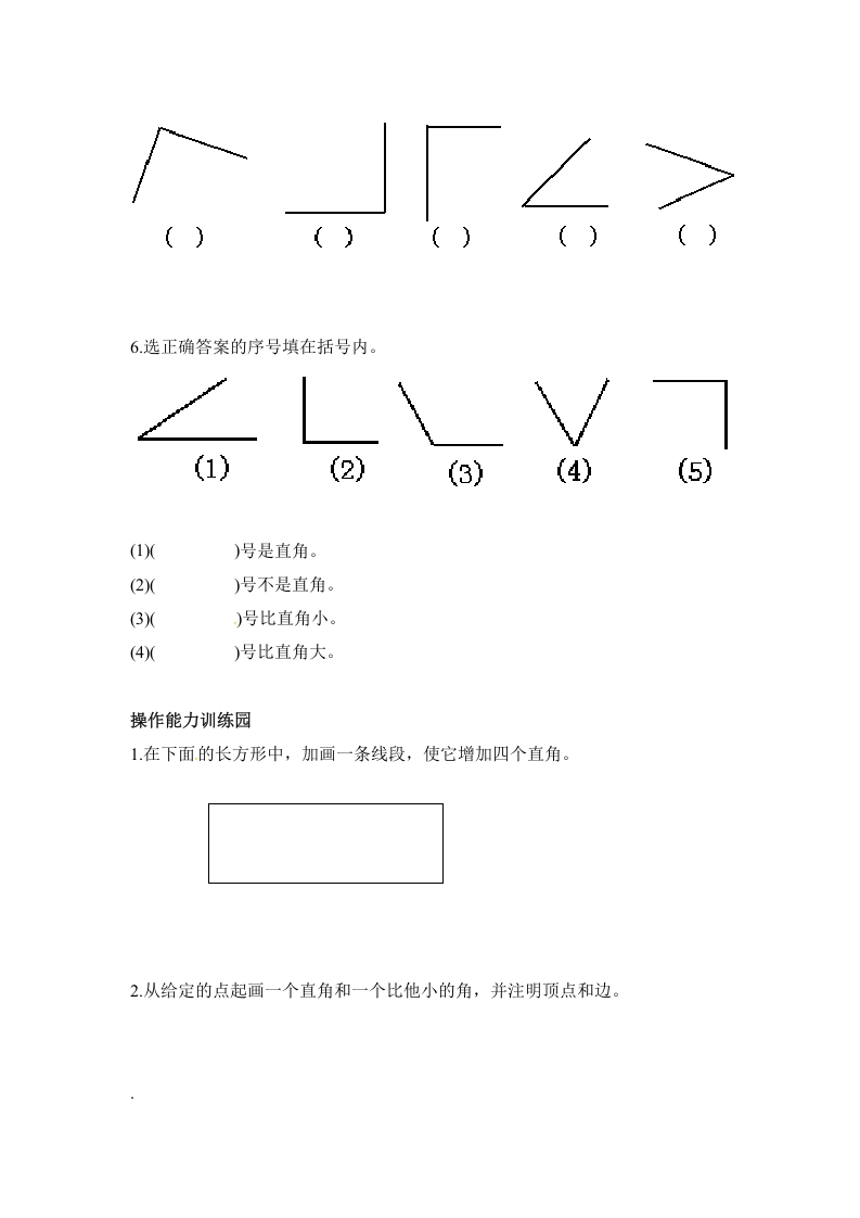 图片[2]-二年级数学上册第3单元测试卷2（人教版）-知识笔记