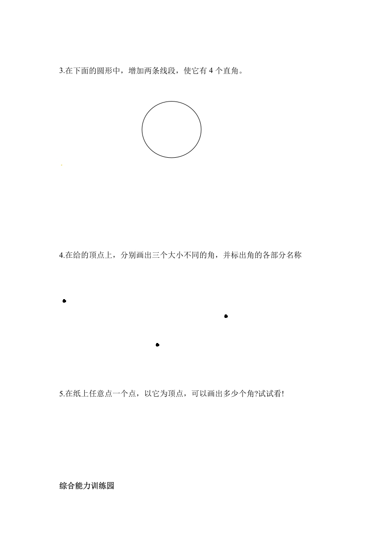 图片[3]-二年级数学上册第3单元测试卷2（人教版）-知识笔记