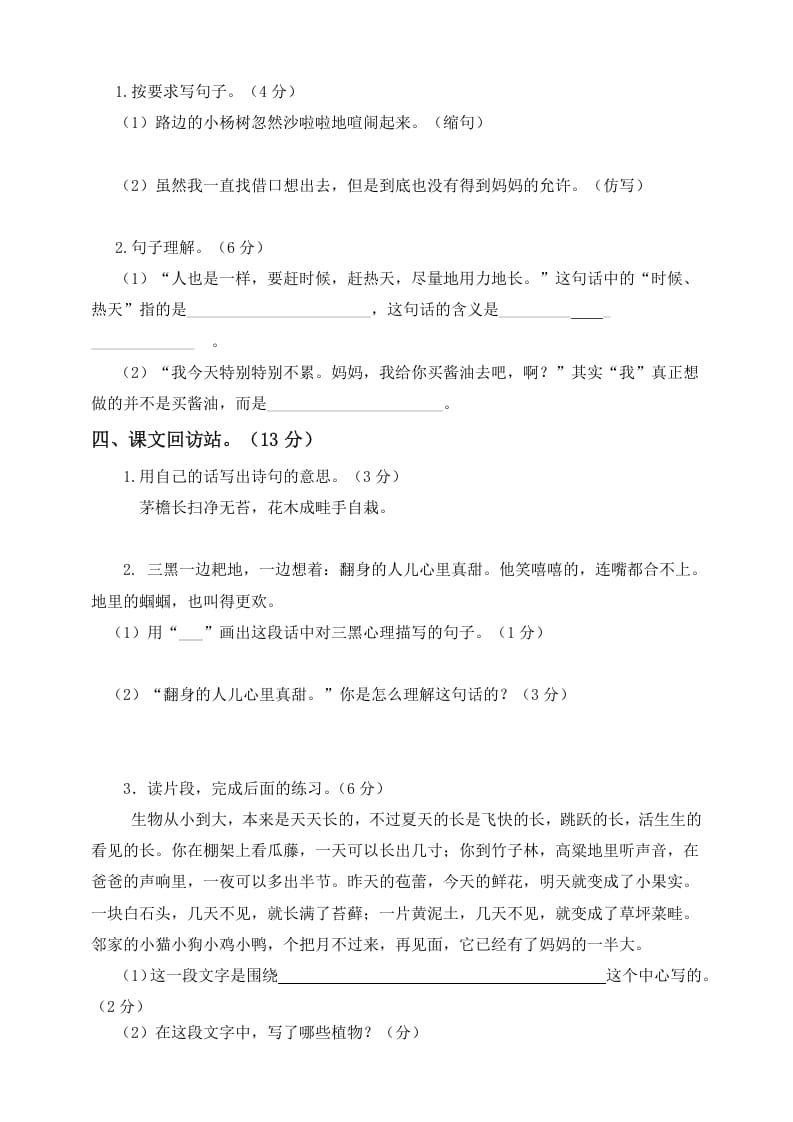 图片[2]-六年级语文上册第三次月考测试人教（）（部编版）-知识笔记