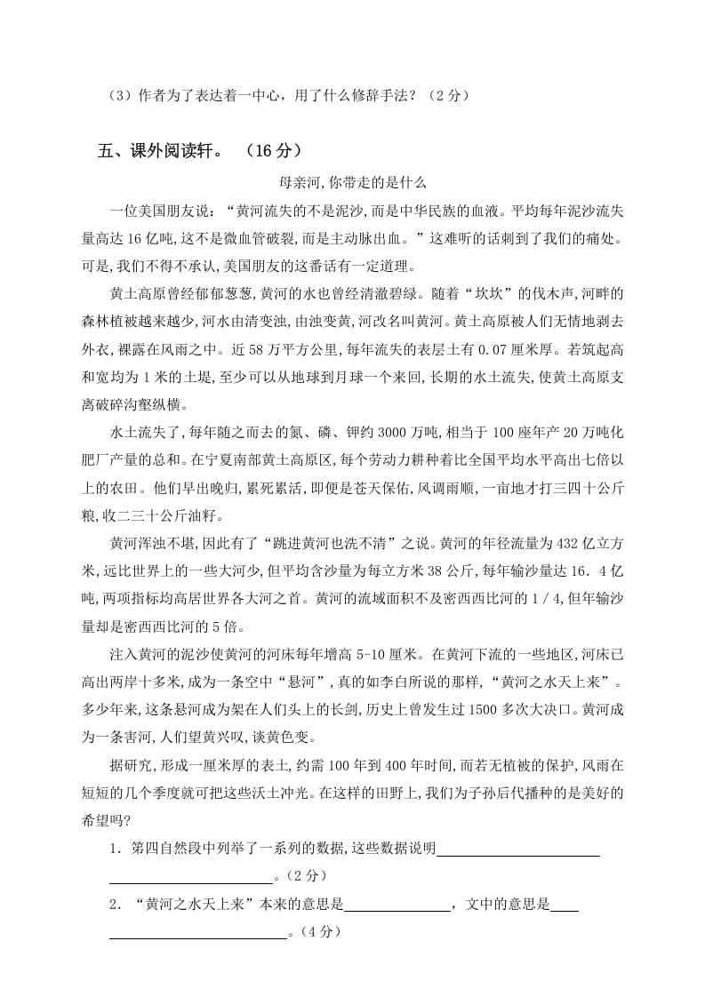 图片[3]-六年级语文上册第三次月考测试人教（）（部编版）-知识笔记