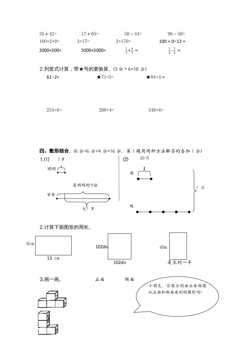 图片[2]-三年级数学上册期末考试题(4)（苏教版）-知识笔记