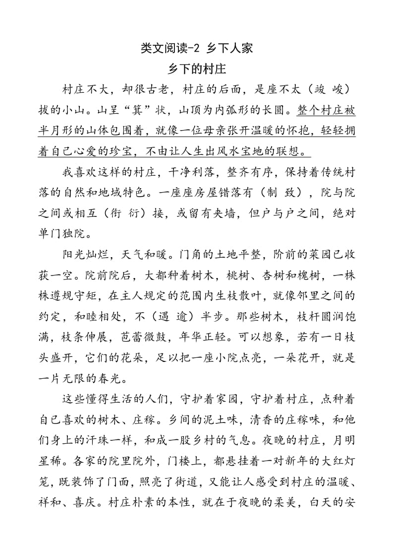 四年级语文下册类文阅读-2乡下人家-知识笔记