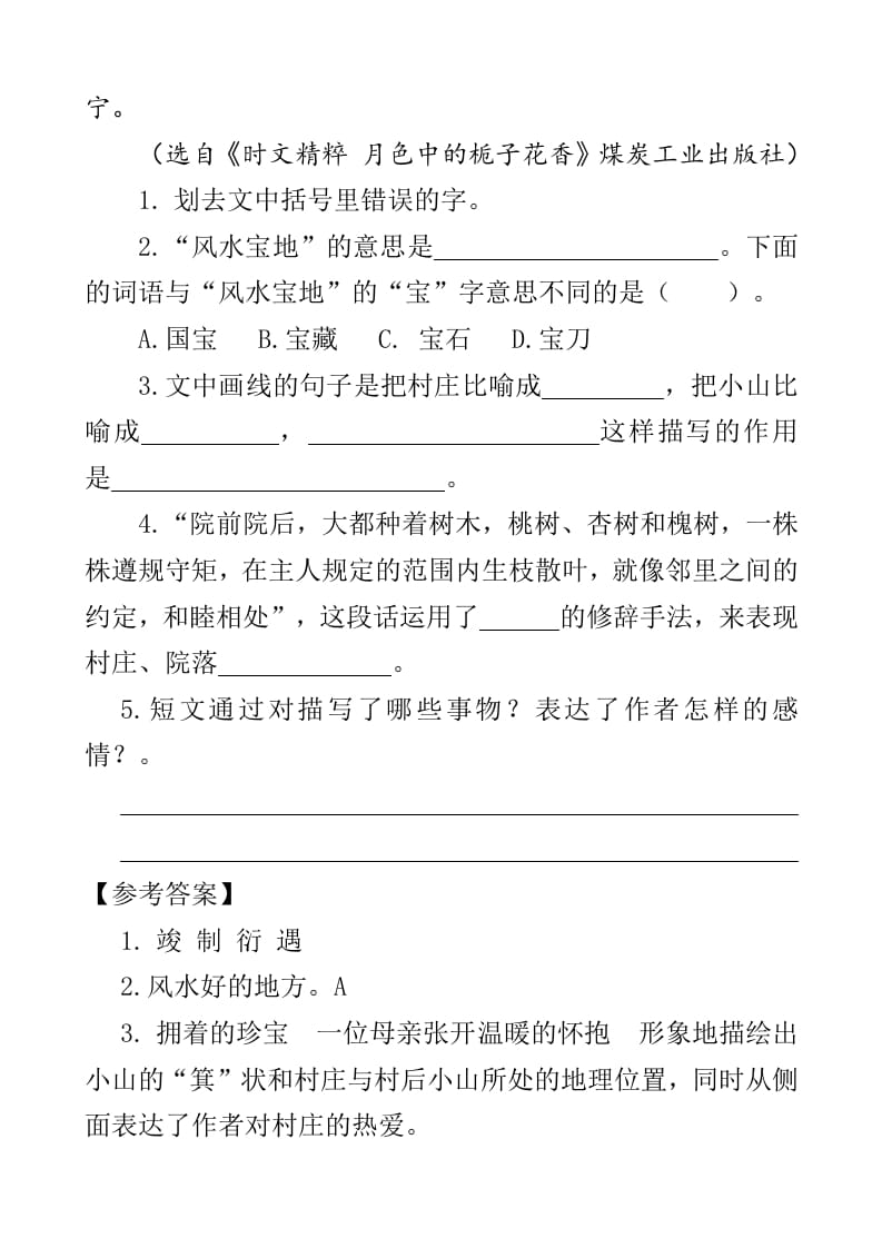 图片[2]-四年级语文下册类文阅读-2乡下人家-知识笔记