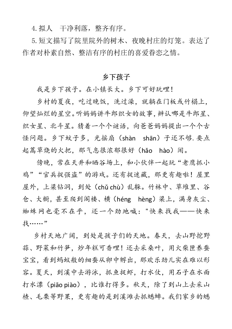 图片[3]-四年级语文下册类文阅读-2乡下人家-知识笔记