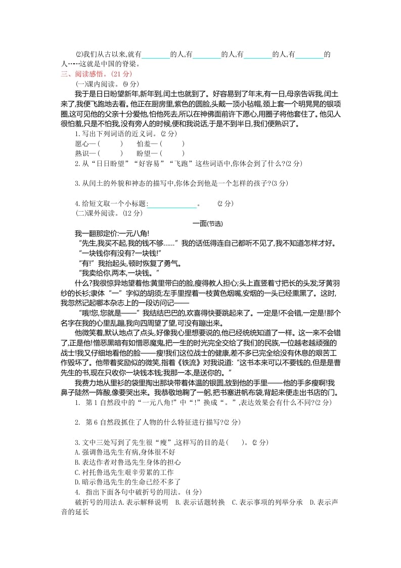 图片[2]-六年级语文上册第八单元提升练习（部编版）-知识笔记