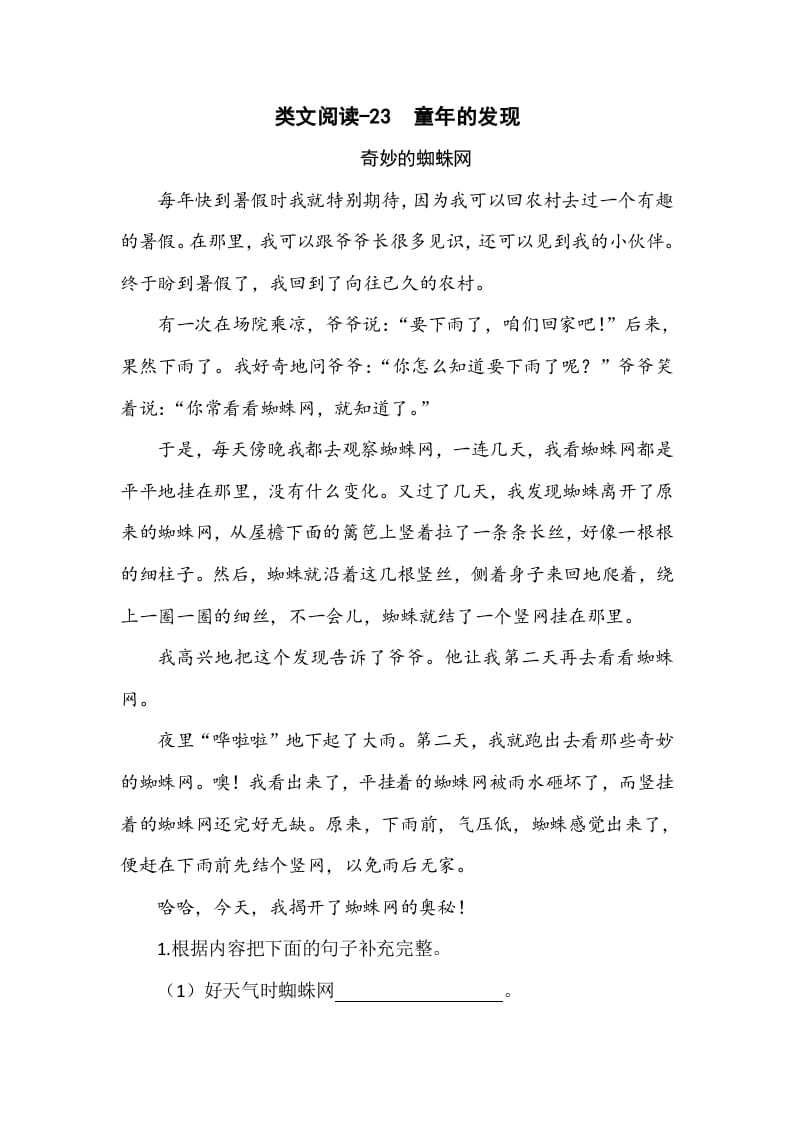 五年级数学下册类文阅读-23童年的发现-知识笔记