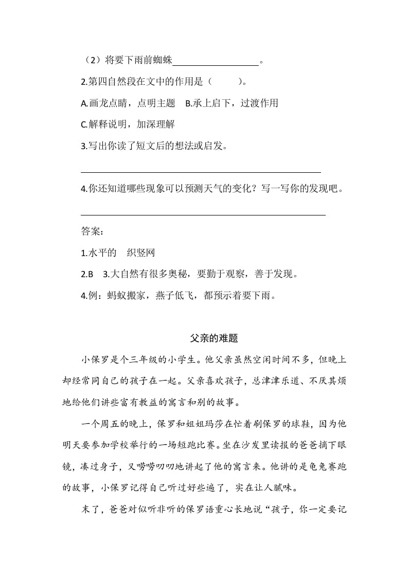 图片[2]-五年级数学下册类文阅读-23童年的发现-知识笔记