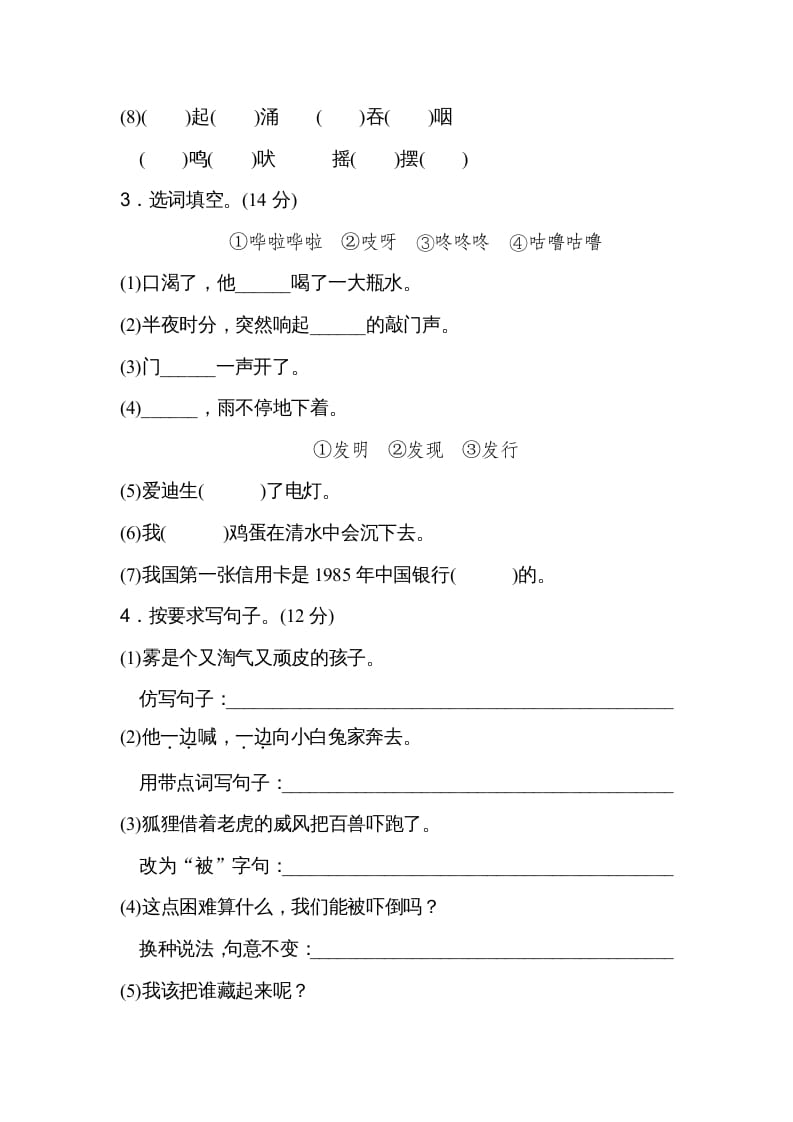 图片[2]-二年级语文上册期末测试卷（A卷）（部编）2-知识笔记