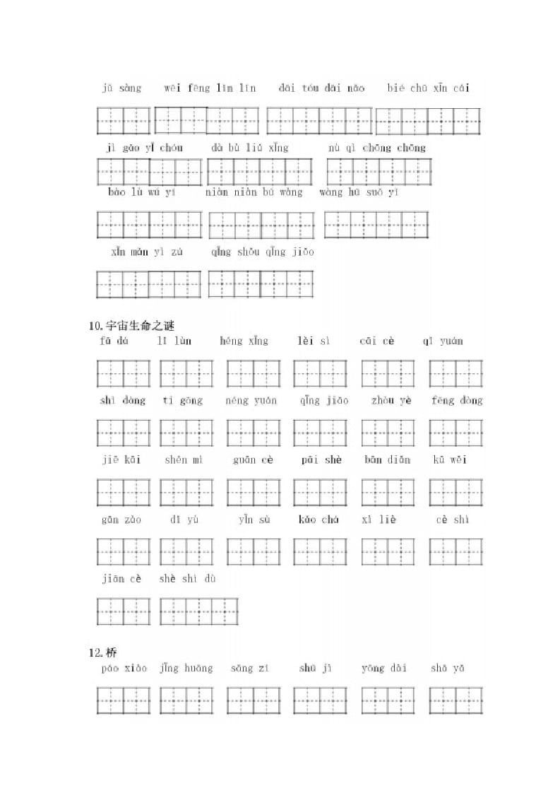 图片[3]-六年级语文上册看拼音写词语（部编版）-知识笔记