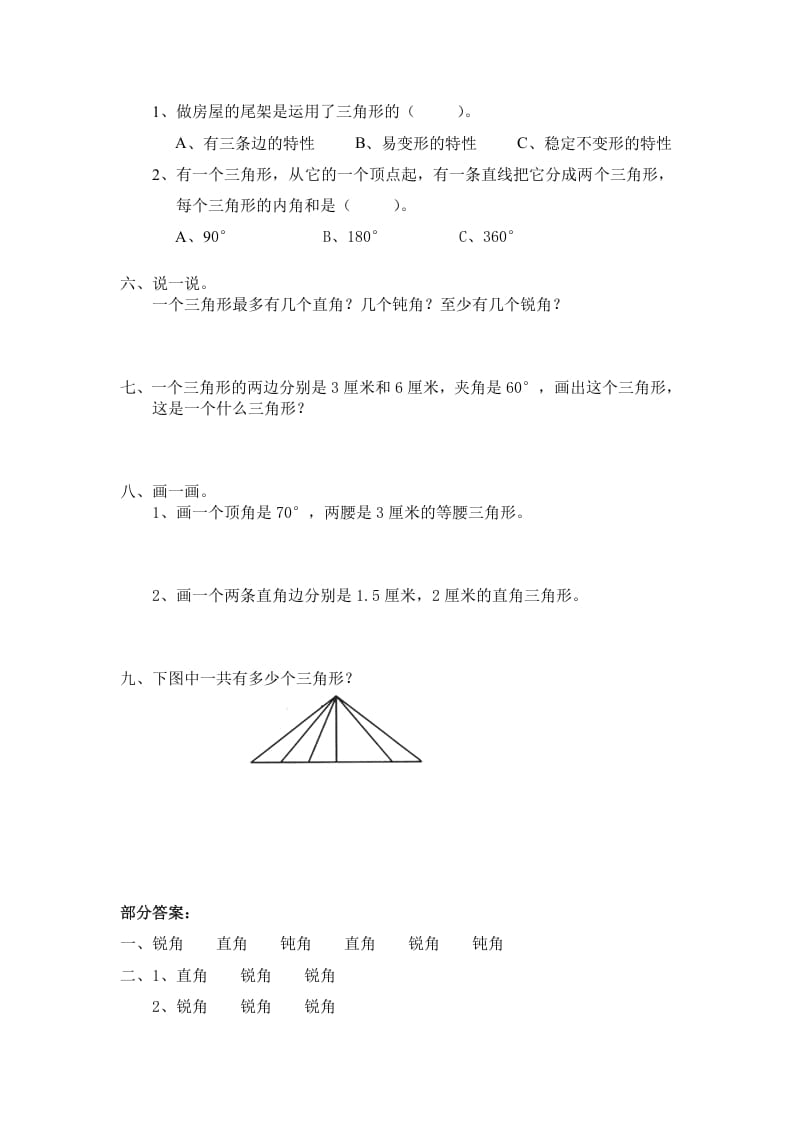 图片[2]-四年级数学下册北师大版小学第二单元《认识三角形和四边形——三角形分类》同步检测（附答案）-知识笔记