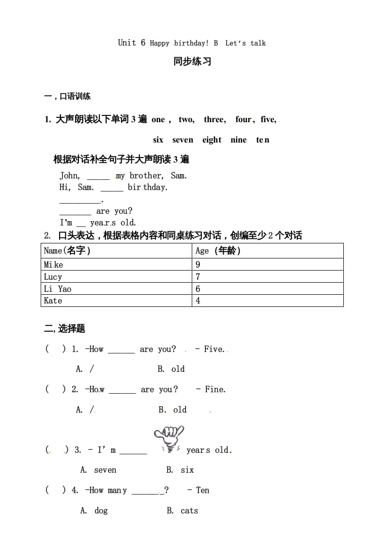 三年级英语上册Unit6Happybirthday!BLet'stalk练习（人教PEP）-知识笔记