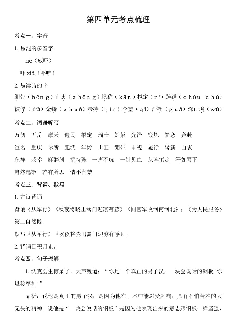 五年级数学下册第四单元考点梳理人教部编版-知识笔记