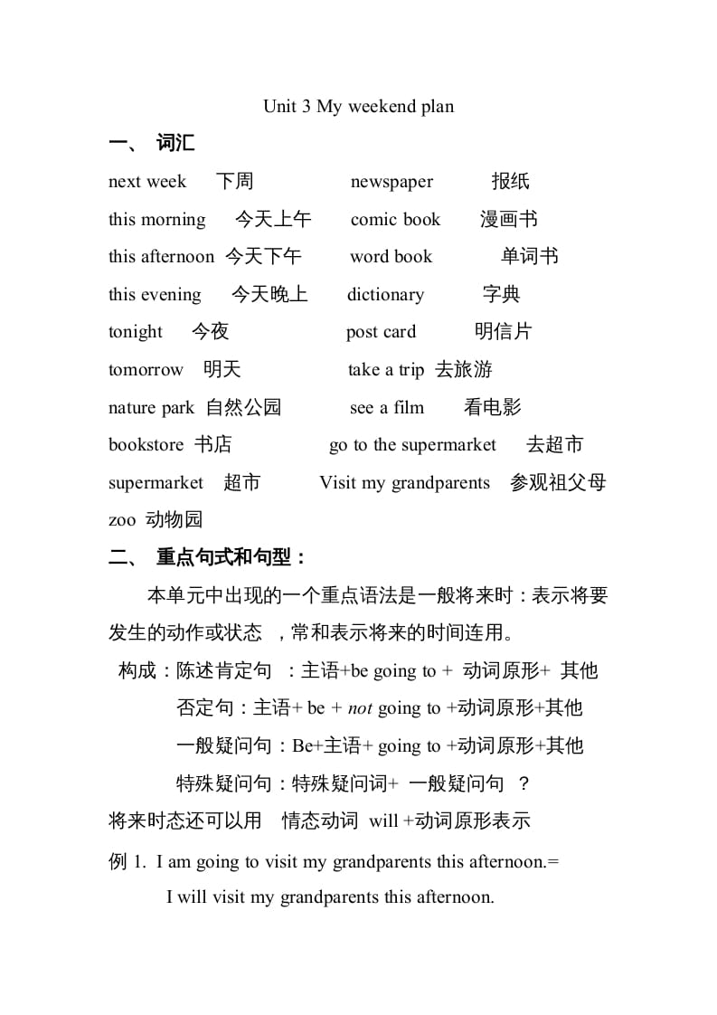 六年级英语上册Unit3知识点总结（讲义式）（人教版PEP）-知识笔记