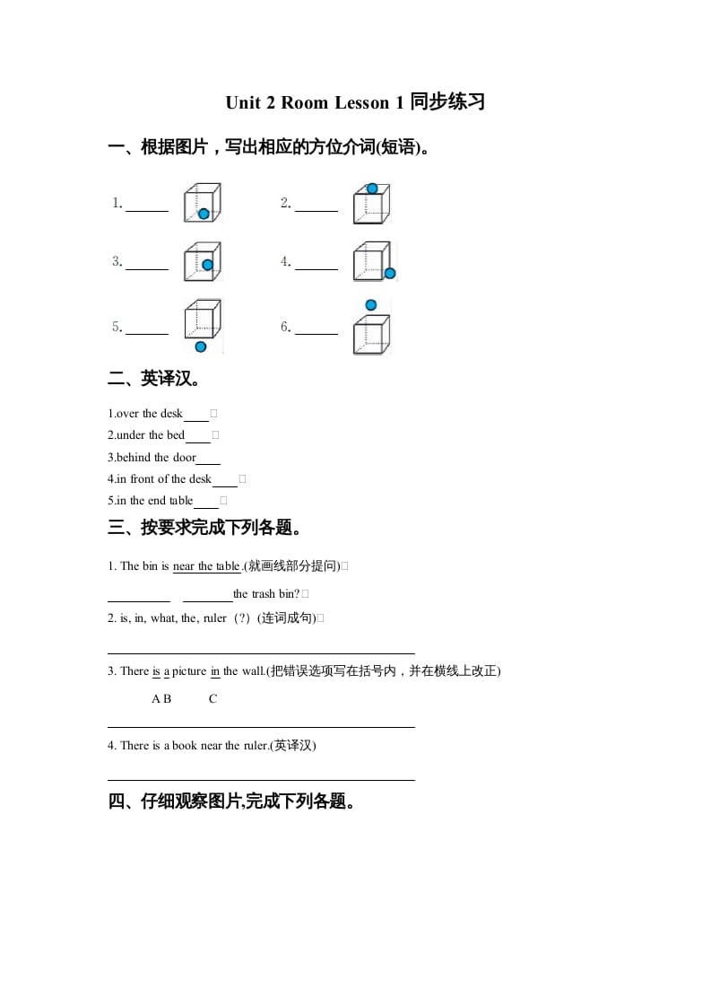 一年级英语上册Unit2RoomLesson1同步练习2（人教一起点）-知识笔记