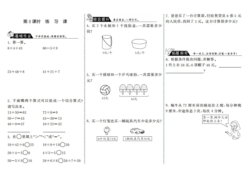 三年级数学上册1.3练习课·（北师大版）-知识笔记