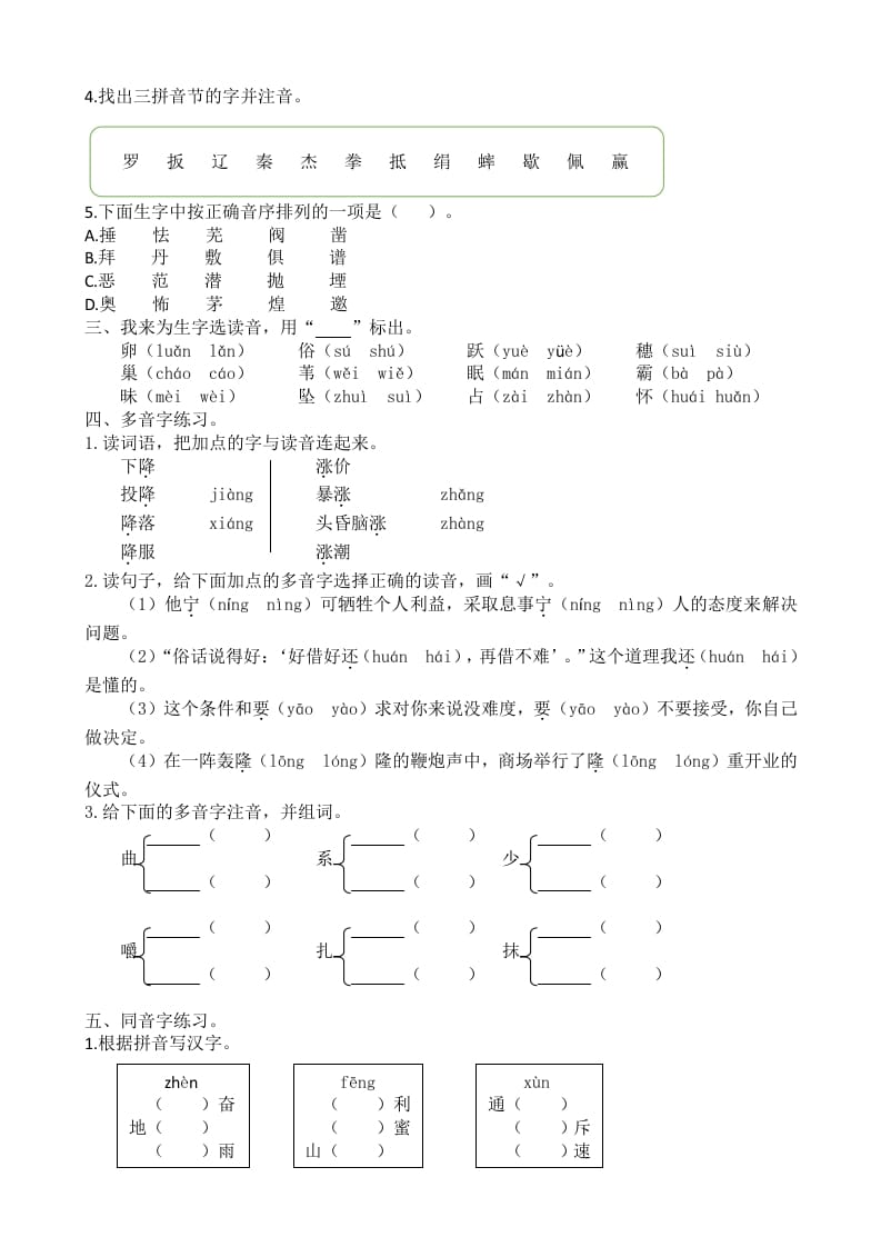 图片[2]-四年级语文上册生字专项-知识笔记