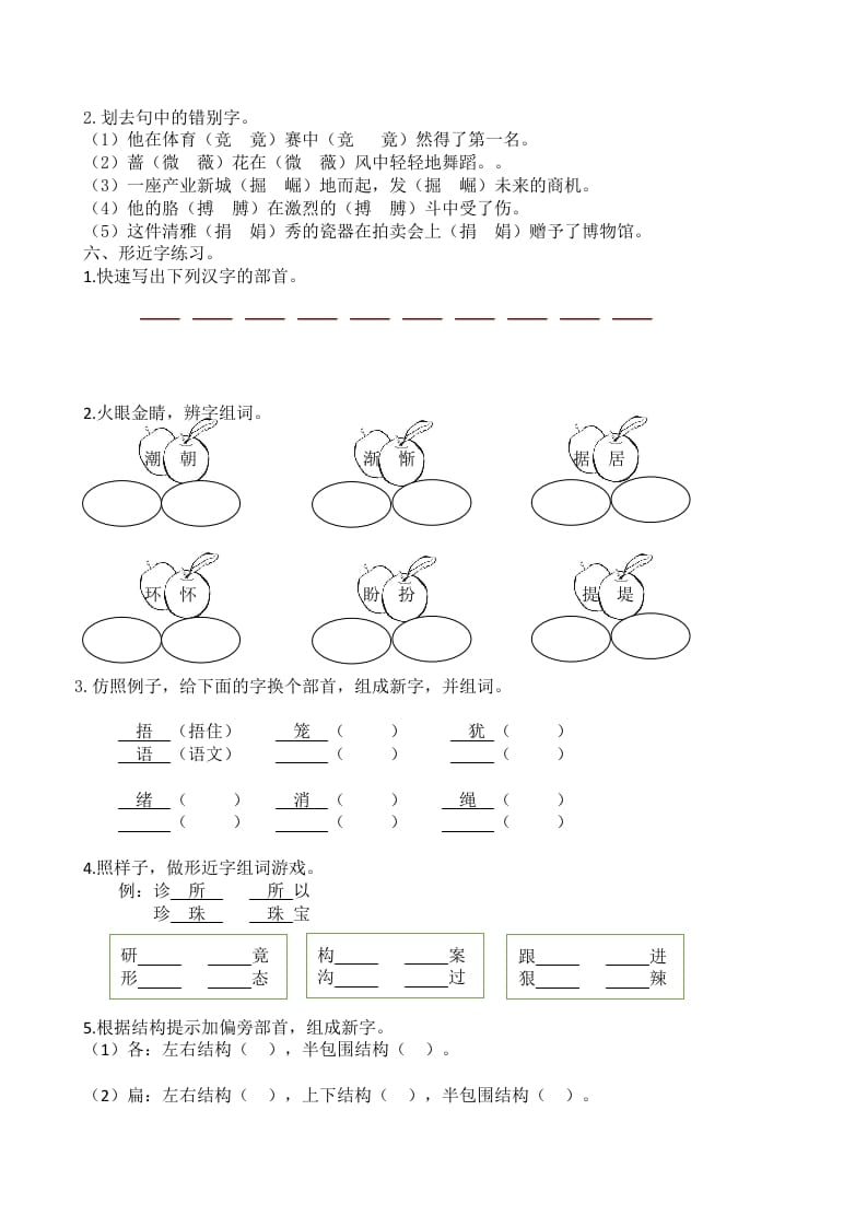 图片[3]-四年级语文上册生字专项-知识笔记