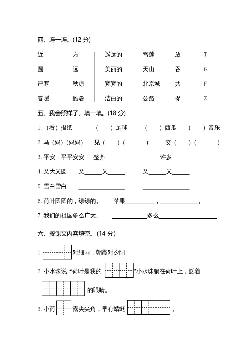 图片[2]-一年级语文下册期末试卷3-知识笔记