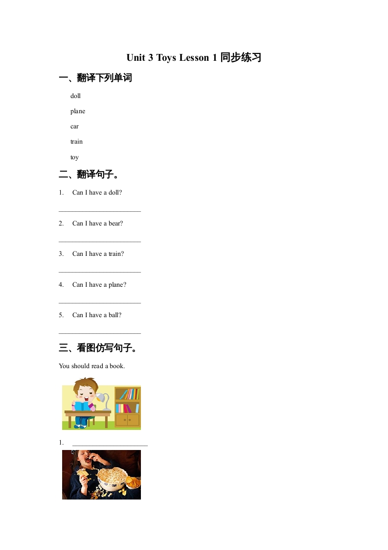 一年级英语上册Unit3ToysLesson1同步练习1（人教一起点）-知识笔记