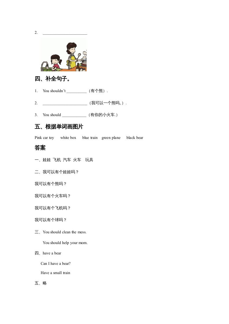 图片[2]-一年级英语上册Unit3ToysLesson1同步练习1（人教一起点）-知识笔记