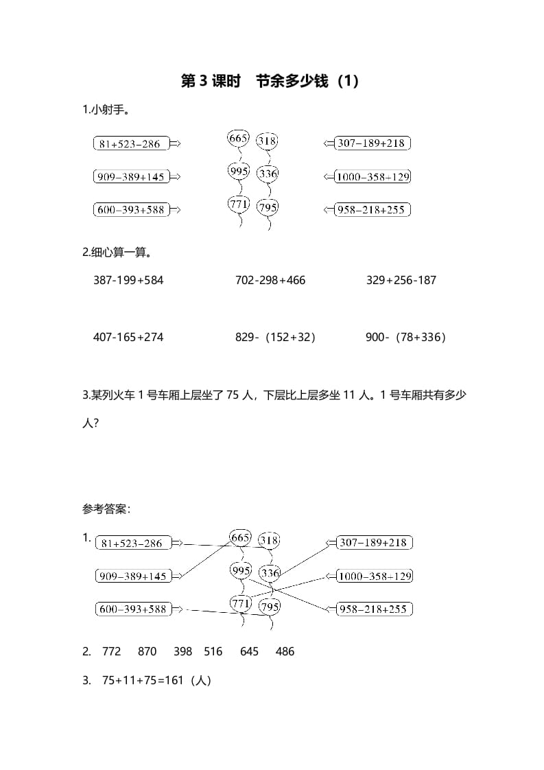 三年级数学上册第3课时节余多少钱（1）（北师大版）-知识笔记