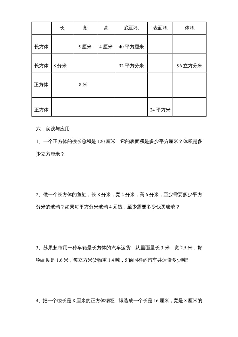 图片[3]-六年级数学上册第1单元《长方形和正方形》单元检测1（无答案）（苏教版）-知识笔记